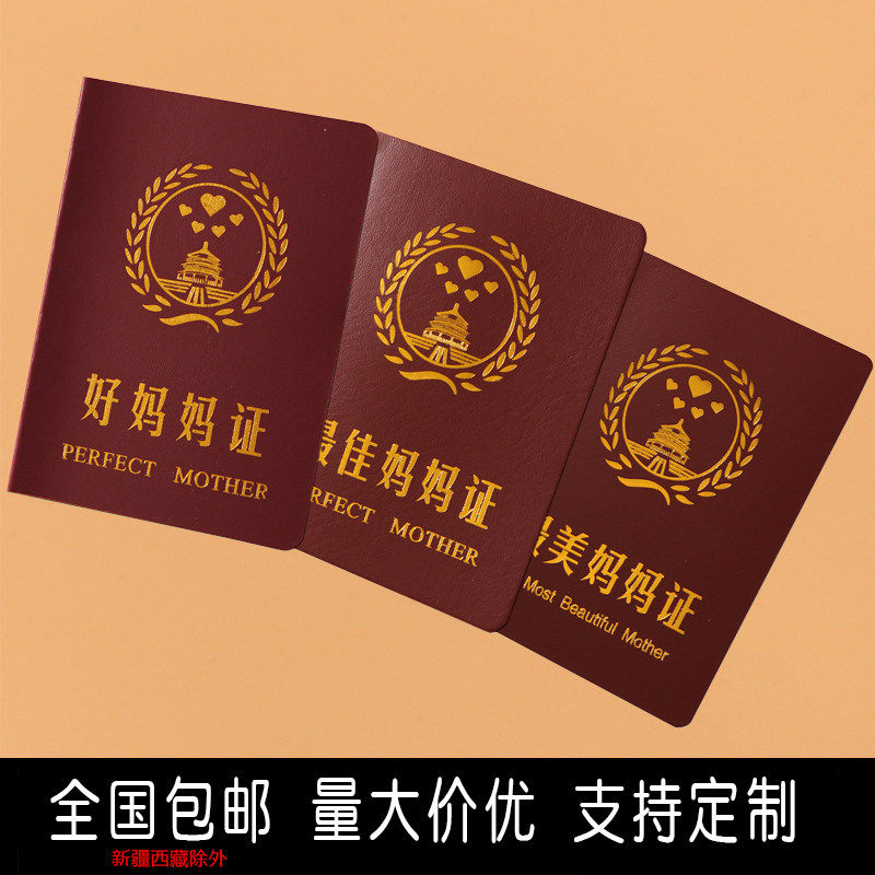 2025母亲节好妈妈证书一本511小礼物ZUI佳妈妈证Z美妈妈证书