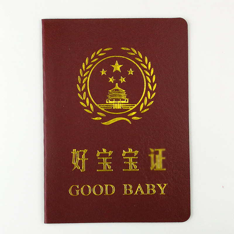 好宝宝证搞笑证书奖状个性创意整蛊搞怪礼品好老婆证好老公证礼物