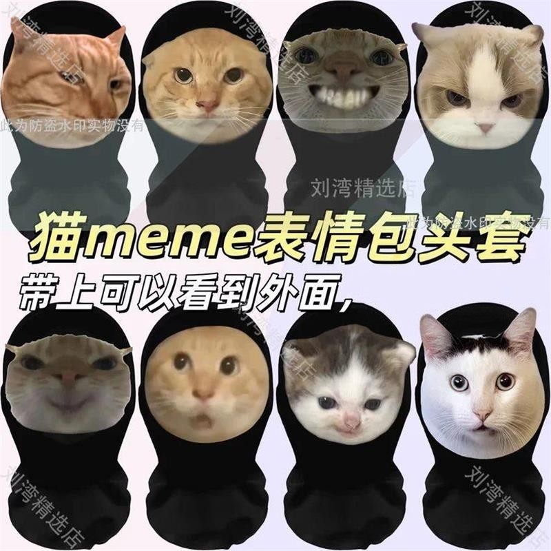 猫meme面罩鼠鼠猫huh派对头套整蛊宠物搞笑面罩cos抽象表情包面具,节庆用品/礼品,面具,淘宝优惠券,粉丝福利购,淘宝优惠卷