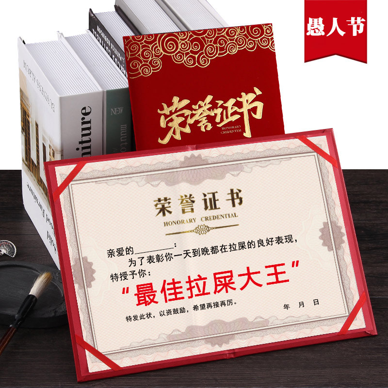 愚人节创意难忘生日礼物拉屎大王放屁大王恶搞奖状送好闺蜜好朋友
