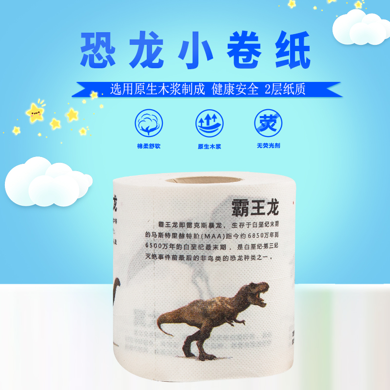 学霸恐龙百科儿童知识卷筒卫生纸宝宝启蒙卫生纸卡通卫生纸精致筒