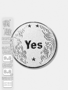 NO幸运玩具币运气币摆件 决策币YES 无聊了扔一下决定选择 我趣