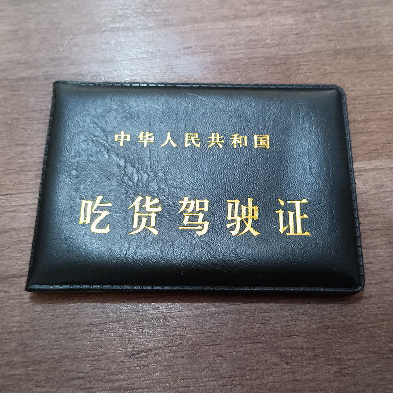 创意驾驶证皮套吃货坦克
