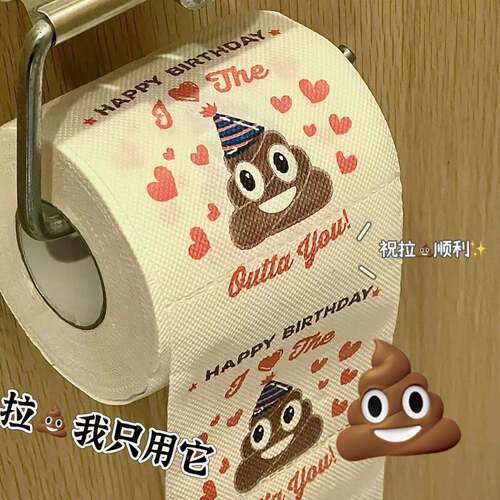 创意厕纸面巾纸手纸有芯卷纸个性卷筒纸订做印logo图案印花卫生纸
