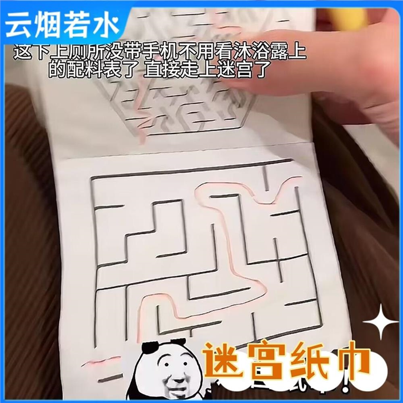 创意益智烧脑厕纸解压游戏迷宫纸巾数独卷纸学霸厕纸游戏印花