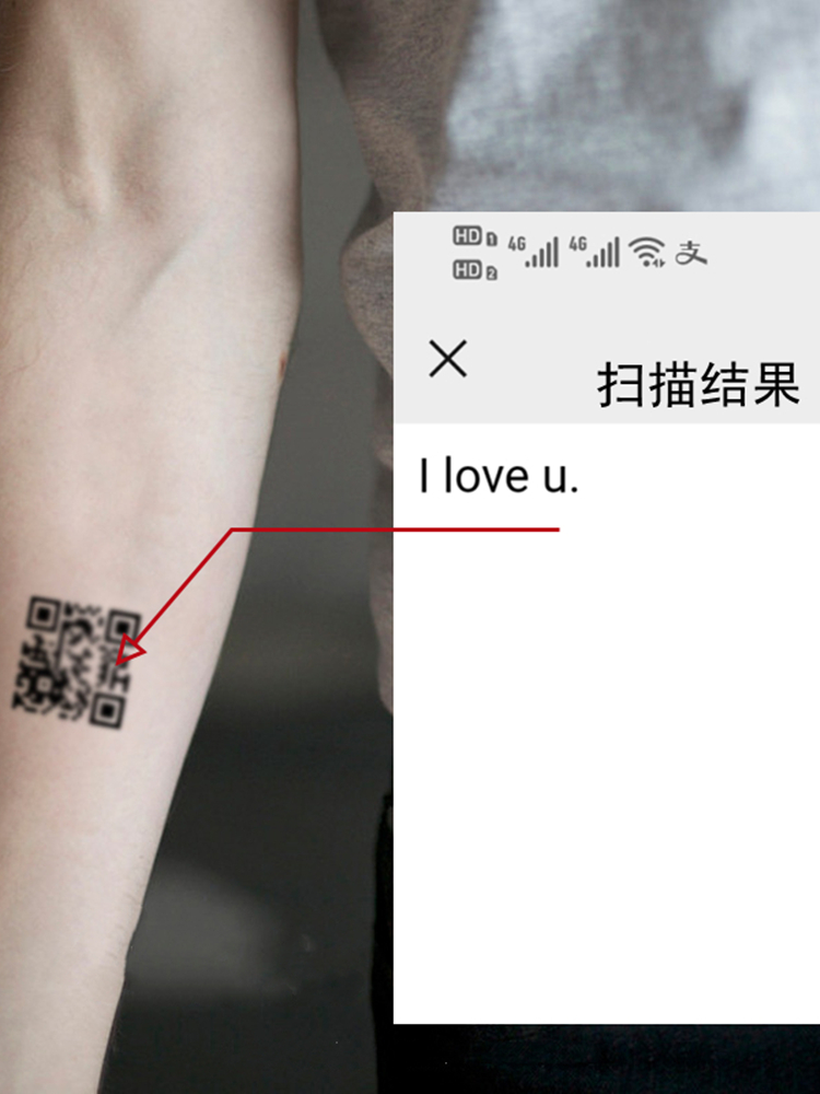 我愛你二維碼紋身貼持久女