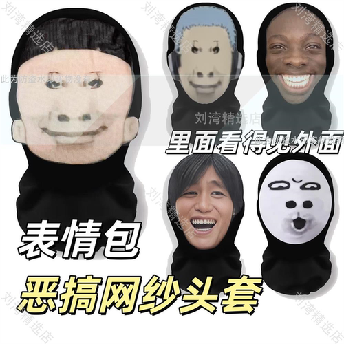 龙图头套搞怪恶搞笑全脸面具熊猫人骑行表情包整蛊防晒盖伦摇面罩