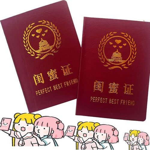 闺蜜证好朋友证少女送朋友小礼物搞笑友情纪念品三人特别有意义