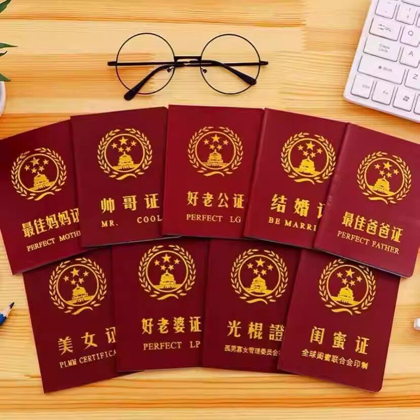 结婚证道具情侣趣味结婚证获奖证书趣味证件情侣证搞笑设计订制证