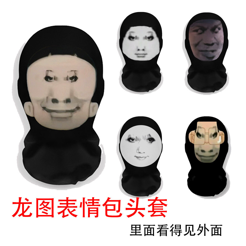 创意搞笑好拽的龙图面罩搞怪头套恶搞全脸面具恶搞整蛊防晒遮阳