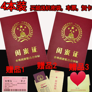 闺蜜证加闺蜜卡全新升级送机密袋创意车票搞笑搞怪证书光棍证书