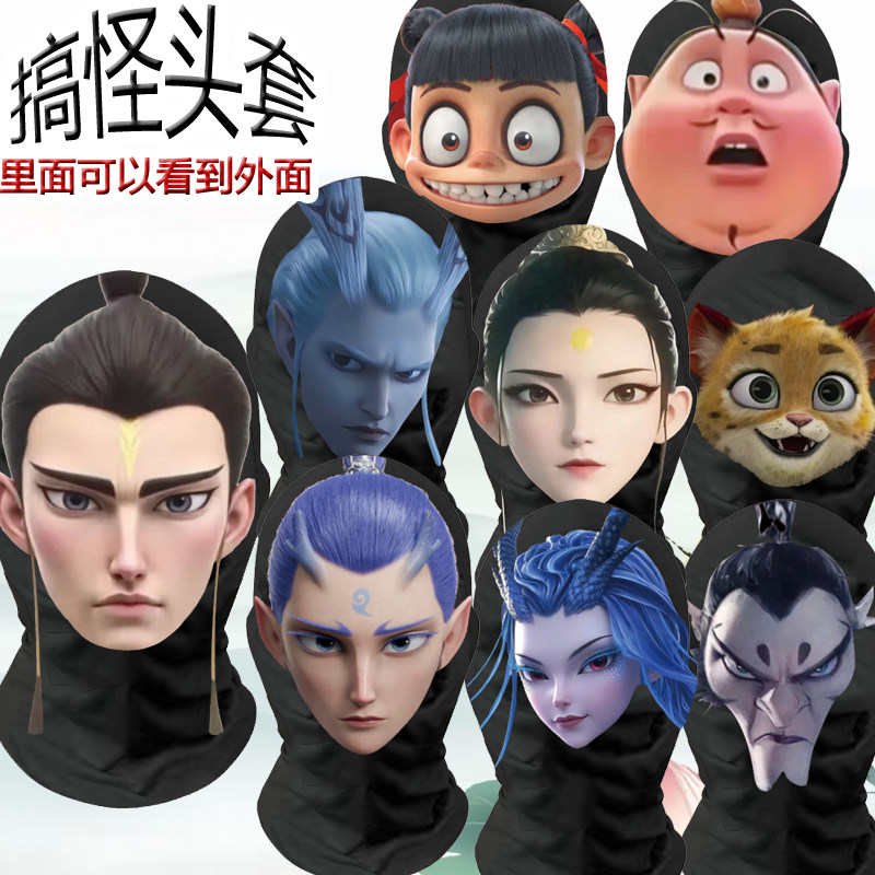 哪吒鹿童鹤童熬光敖闰爆款恶搞头套搞怪搞笑直播面罩cosplay面具