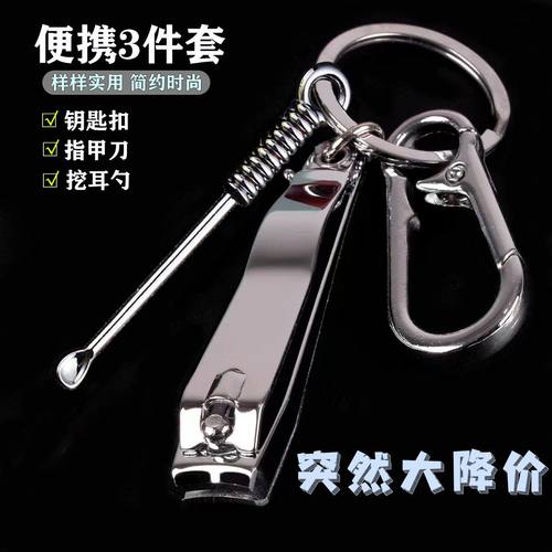 【三件套】指甲剪大号家用指甲钳钥匙扣挖耳勺单个指甲刀修甲工具