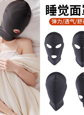 晚上睡觉专用防蚊面罩头罩头套全脸三孔睡眠男女冰丝开口遮光眼罩