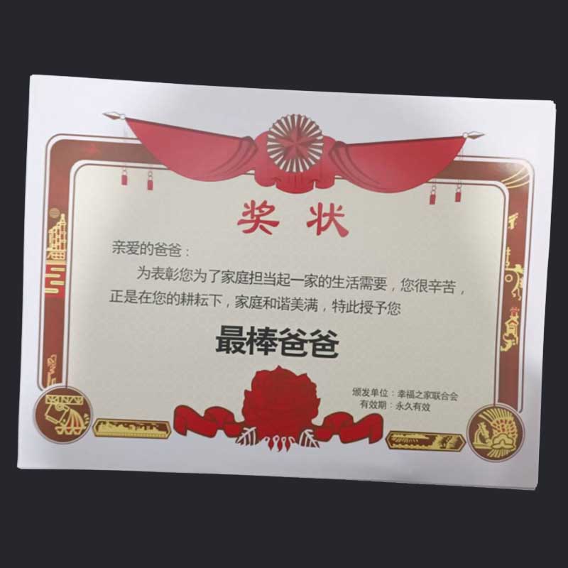 创意A4奖状生日礼物趣味搞笑送爸爸妈妈爷爷奶奶孩子定制礼品