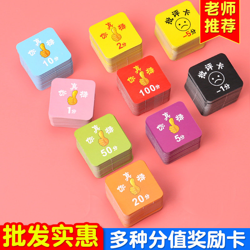 方形奖励卡 创意鼓励积分卡 小学生正方形表扬卡教师课堂专用