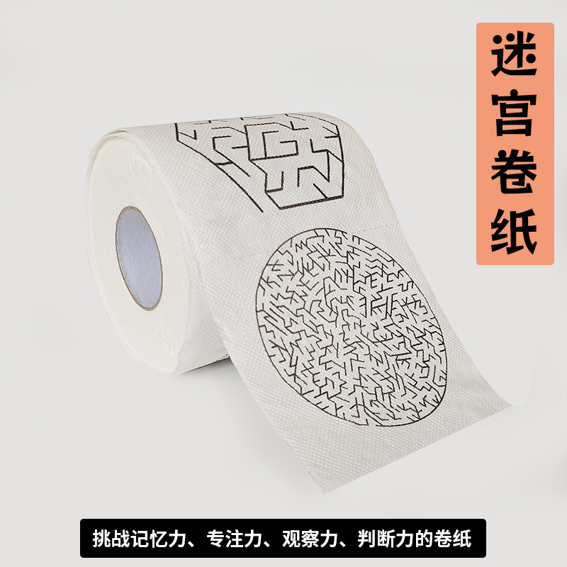 创意迷宫卷纸个性迷宫厕纸学生益智烧脑解压游戏纸巾印花卫生纸