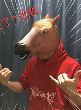 搞怪马脸面具cos搞笑马头套道具