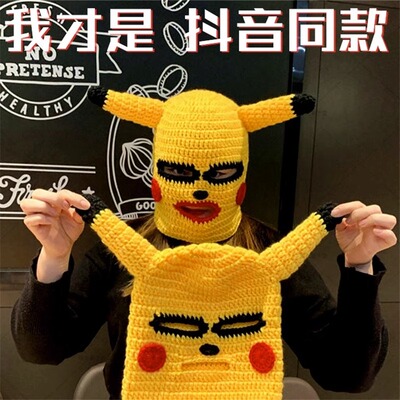 皮卡丘头套抖音同款搞怪针织帽
