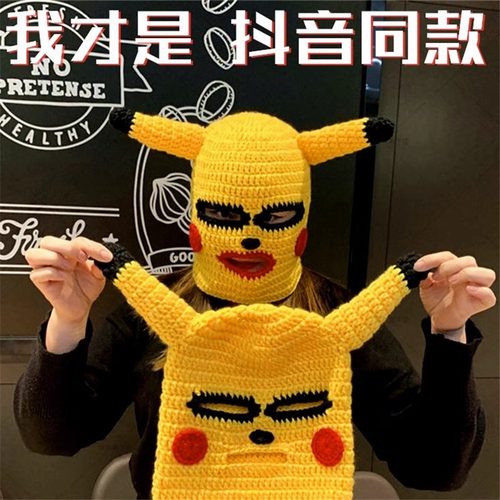 皮卡丘头套抖音同款搞怪针织帽