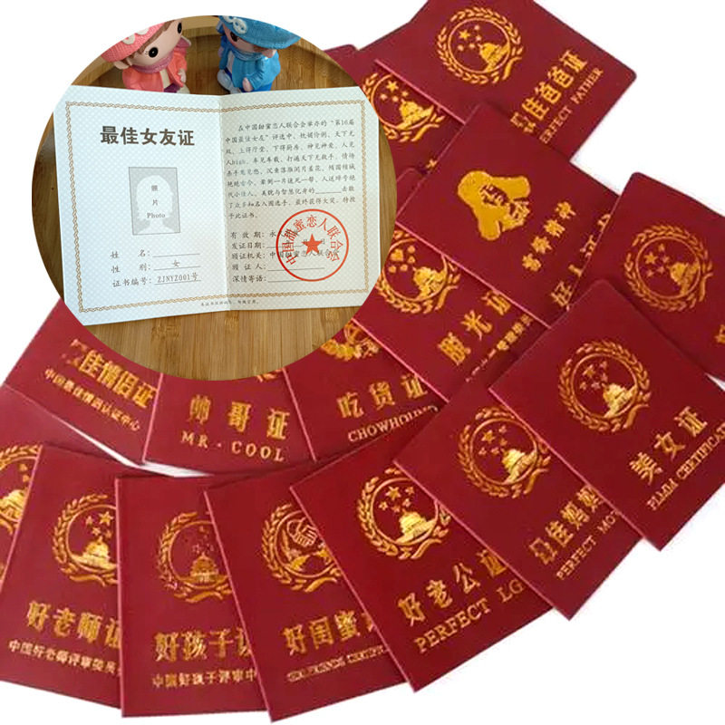 搞笑证闺蜜证男友证好爸爸好妈妈证女神男神证