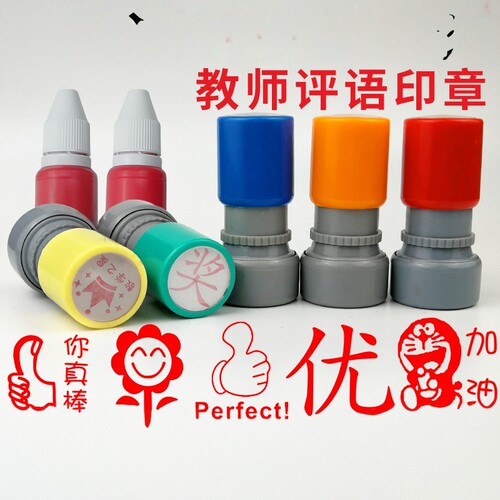 小学生教师评语印章表扬儿童卡通