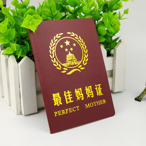 创意搞怪搞笑证书老公老婆DIY闺蜜证爸爸妈妈奖男友女友生日快乐 - 封面