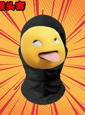 龙图周边表情包头套搞怪面具搞笑人脸装扮恶搞面罩整蛊套cos面罩