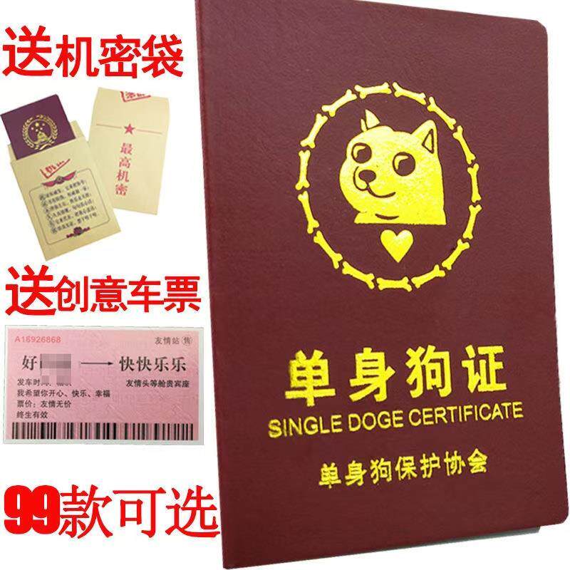 搞笑创意证书四页光棍新奇特单身狗证脱单俱乐部搞笑证书单身狗证
