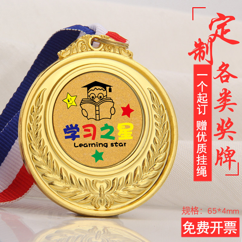 奖牌定制定做幼儿园运动会奖牌挂牌儿童小学生奖励金牌马拉松奖章