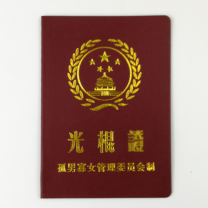 搞笑趣味单身狗证书天才证帅哥美女证创意搞怪整蛊单身狗光棍证书