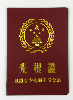 单身狗证送好老公老婆老师爸爸