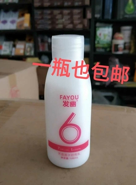 家用双氧奶6度9度12度100ml装双痒奶染发膏个人可以配染发剂使用