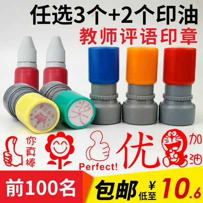 小学生教师评语印章表扬儿童卡通