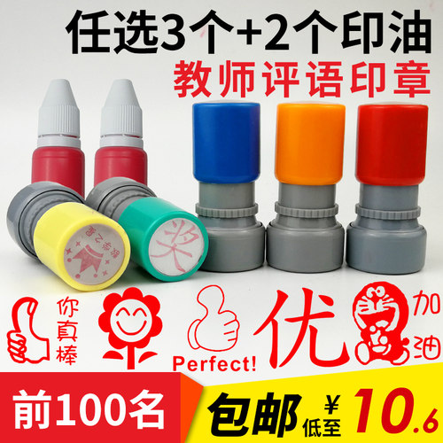 小学生教师评语印章表扬儿童卡通