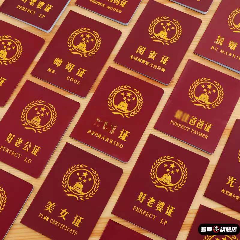 情侣证结婚证书好老公老婆闺蜜证好爸爸好妈妈男友离婚证搞笑证件
