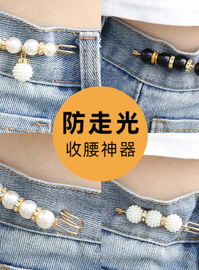 收腰扣裤腰改小神器收裤腰别针固定裤子防走光胸针卡扣裙子调节扣