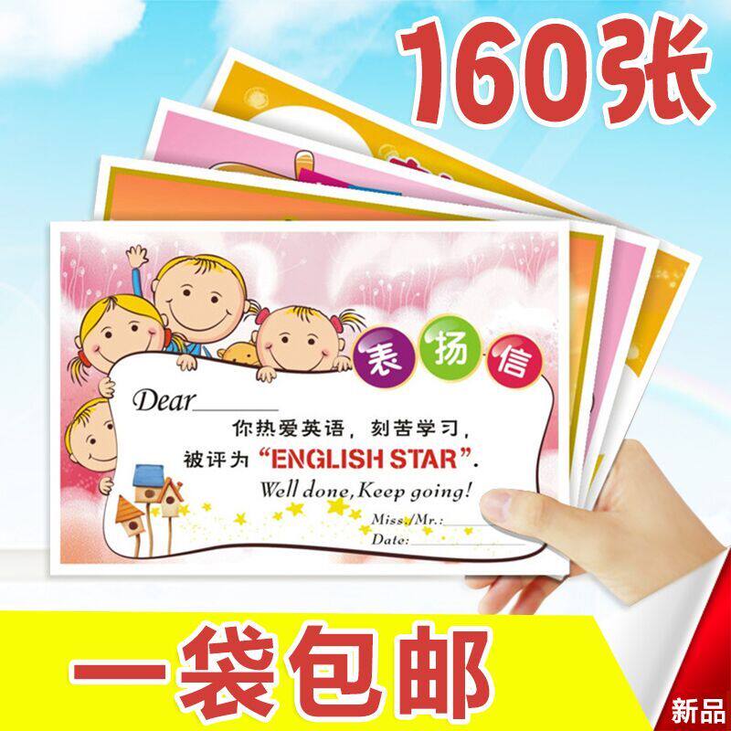 小学生表扬信英文教师通用奖状