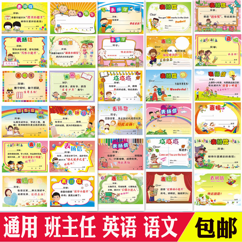 幼儿园表扬信语文数学通用小学生