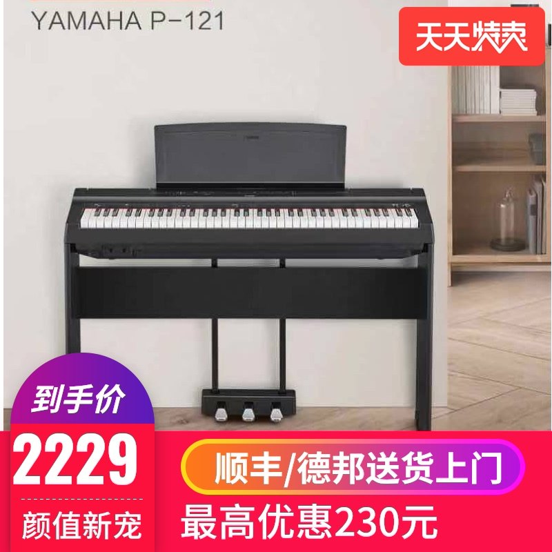 雅马哈电钢琴73键重锤p121初学者入门便携式家用专业智能电子钢琴