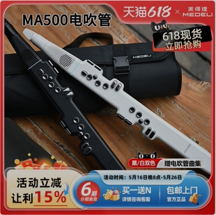 美得理MA500民族 电吹管 智能语音识别全中文初学者便携电吹管