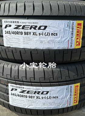 倍耐力轮胎245/40R19 Pzero PZ4 J 海绵 自修补 捷豹XFL 原装正品