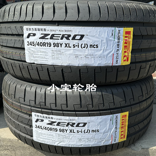 倍耐力轮胎245/40R19海绵自修补