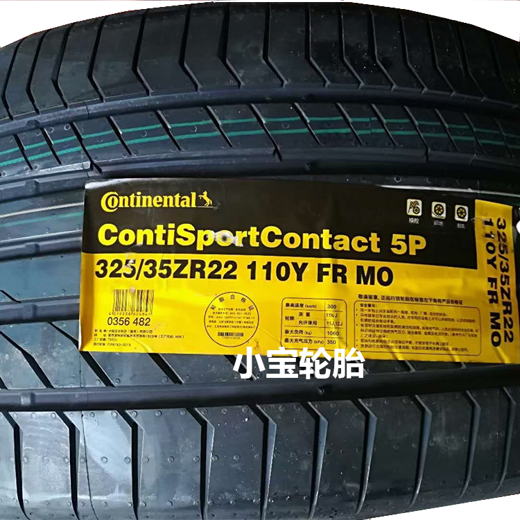 马牌285/40R22 325/35R22 CSC5P MO 106Y/110Y 奔驰AMG GLE63S
