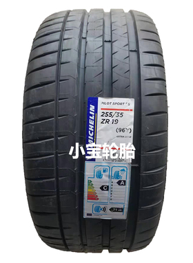 米其林255/35R19 275/35R19  PS4S 丰田GR Supra TRD