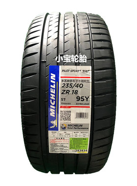 米其林轮胎 235/40R18 PS4 竞驰4 适配大众高尔夫 CC速腾观致3
