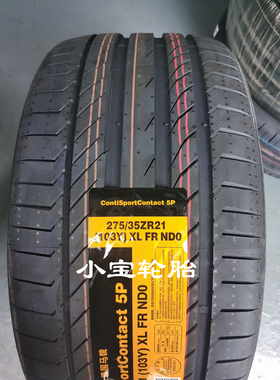 马牌轮胎275/35R21 315/30R21 CSC5P NDO 保时捷帕拉梅拉 全新