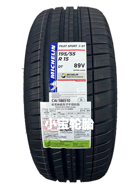 米其林轮胎195/50R15 195/55R15 PS3 进口正品