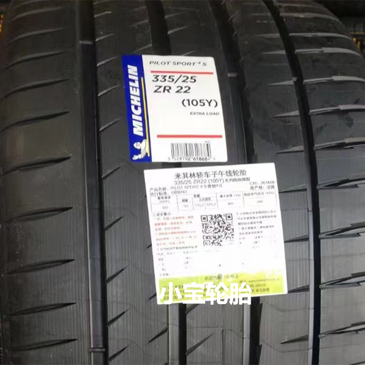米其林255/30R22 295/25R22 335/25R22 Ps4s 改装 低扁平比