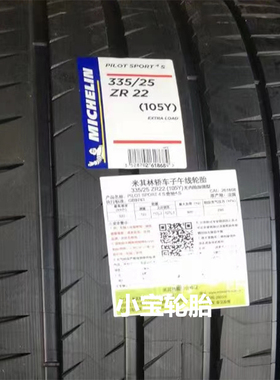 米其林255/30R22 295/25R22 335/25R22 Ps4s 改装 低扁平比